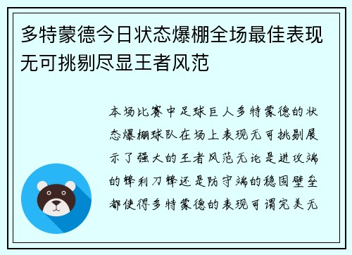 多特蒙德今日状态爆棚全场最佳表现无可挑剔尽显王者风范