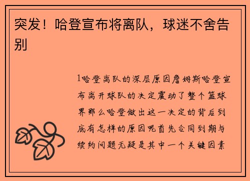 突发！哈登宣布将离队，球迷不舍告别