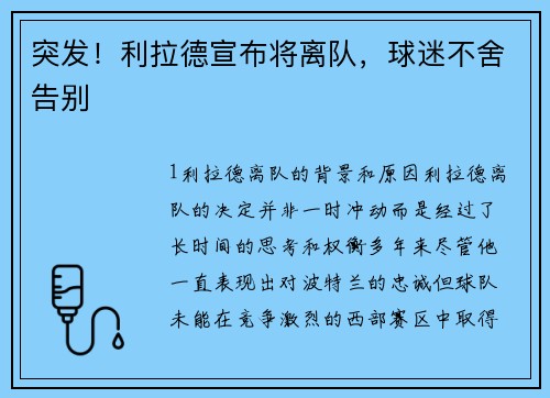 突发！利拉德宣布将离队，球迷不舍告别