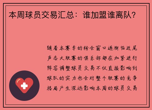 本周球员交易汇总：谁加盟谁离队？