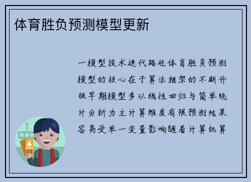 体育胜负预测模型更新