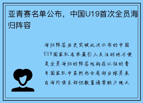 亚青赛名单公布，中国U19首次全员海归阵容