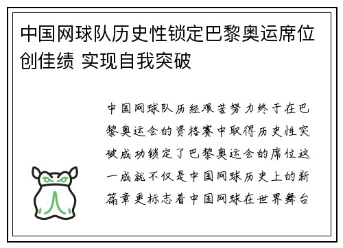 中国网球队历史性锁定巴黎奥运席位创佳绩 实现自我突破